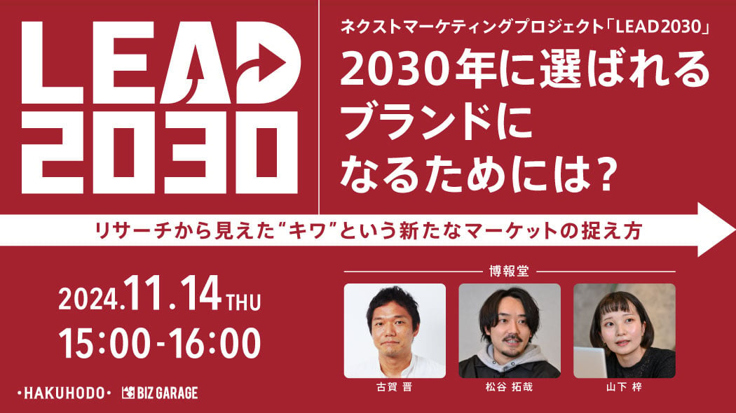 2030年に選ばれるブランドになるためには？