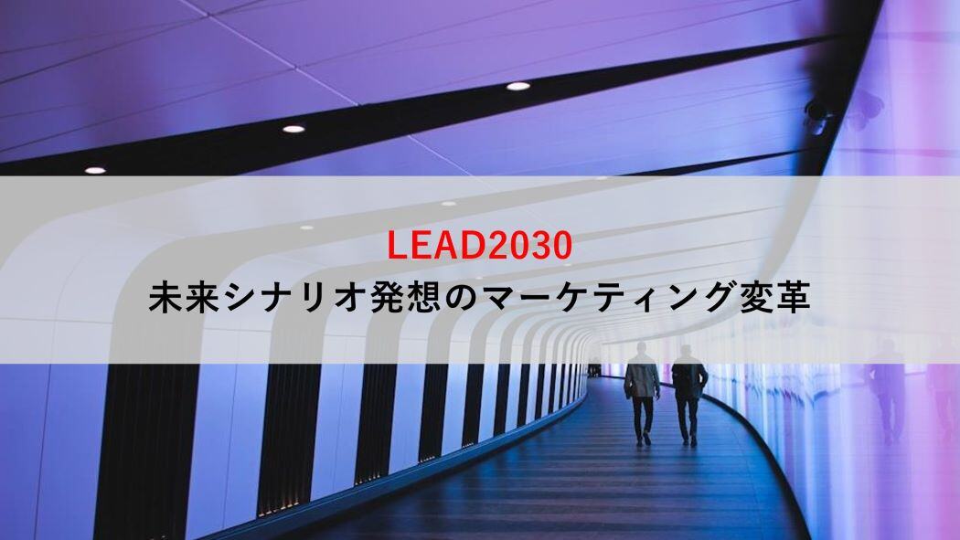 lead2030_00